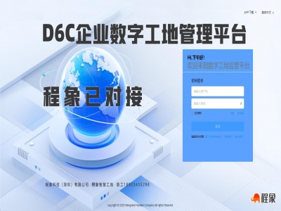 程象科技成功对接新中大D6C企业数字工地管理平台